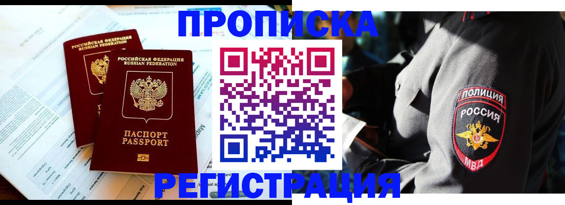 прописка в Железногорск-Илимском