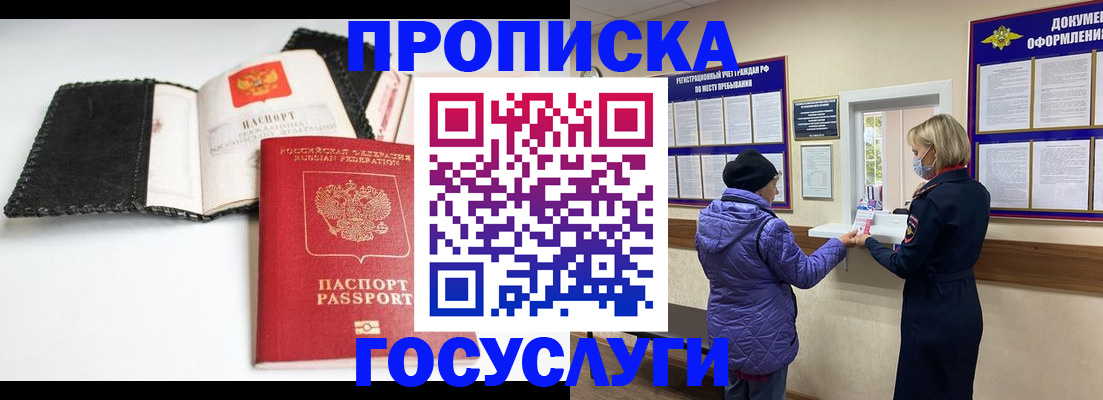 прописка штамп в Железногорск-Илимском