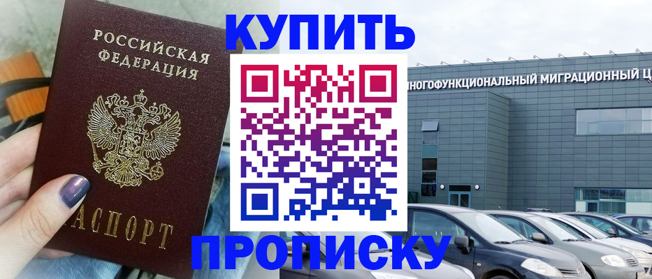 прописка штамп в Железногорск-Илимском