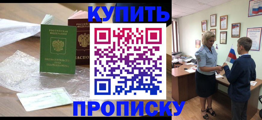 прописка для работы в Железногорск-Илимском