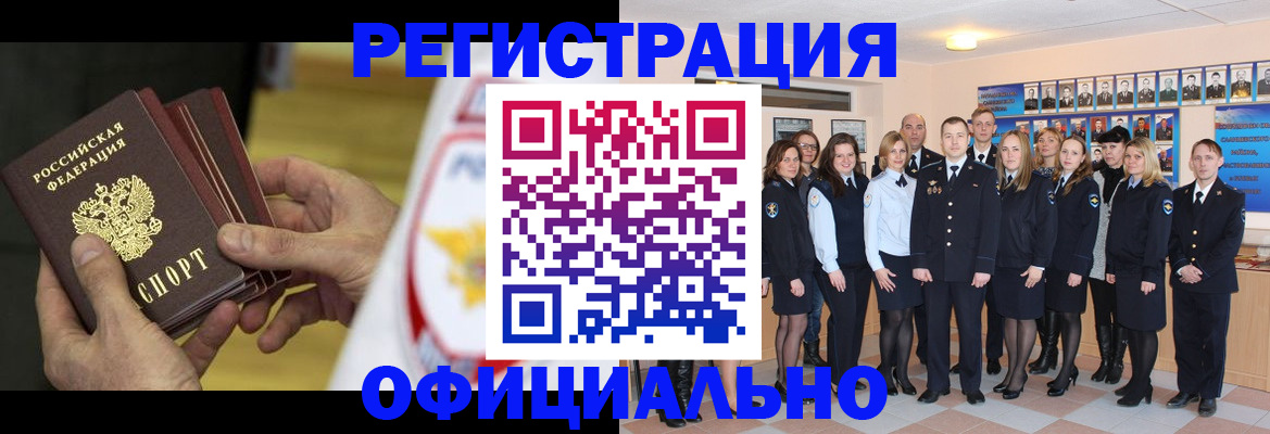 прописка для работы в Железногорск-Илимском